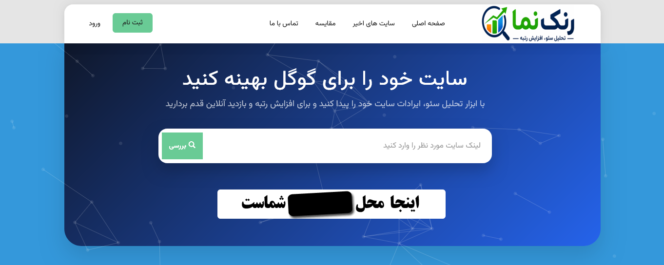 رنک نما RankNama؛ تحلیل هوشمند سئو و عملکرد سایت